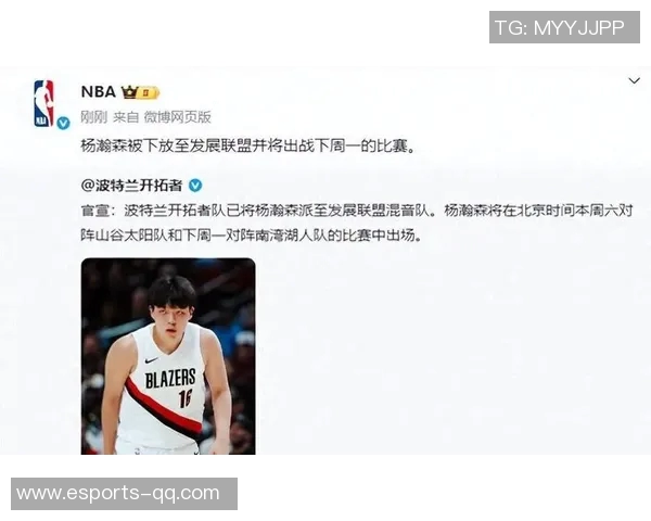 开拓者即将迎战杨瀚森是否会被下放G联盟参与明日比赛引发关注