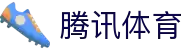 赛程｜腾讯体育 - 看NBA足球网球赛车NFL